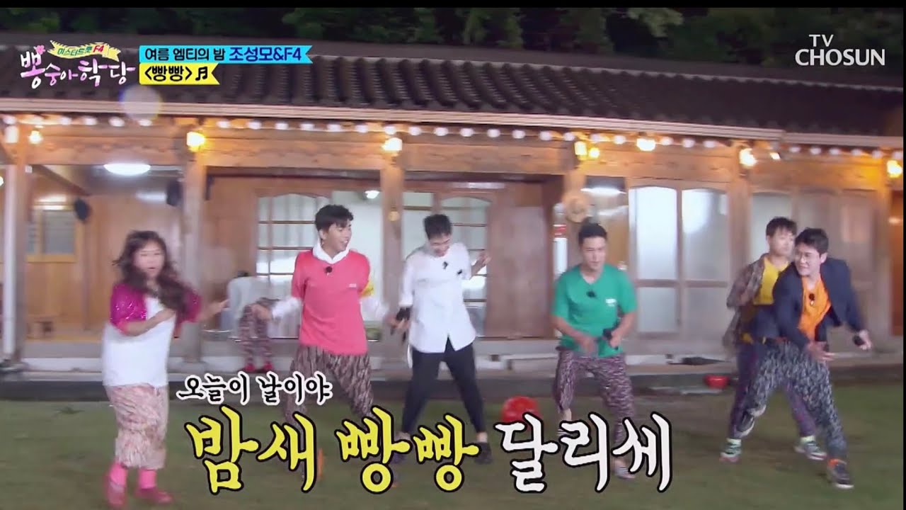 영탁 뽕숭아학당 조성모+F4 