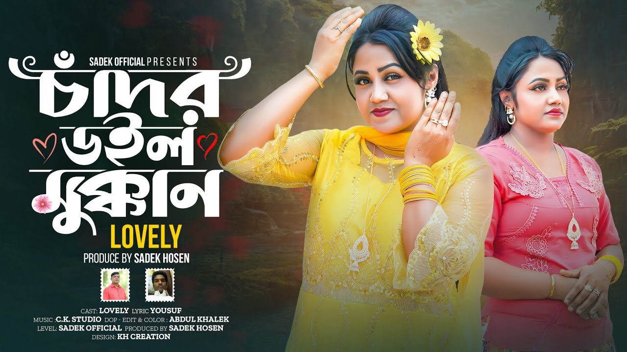 চাঁদর ডইল মুক্কান | Chador Doil Mukkan | Lovely Rohinga Song 2025 | রোহিঙ্গা গান | Sadek Official