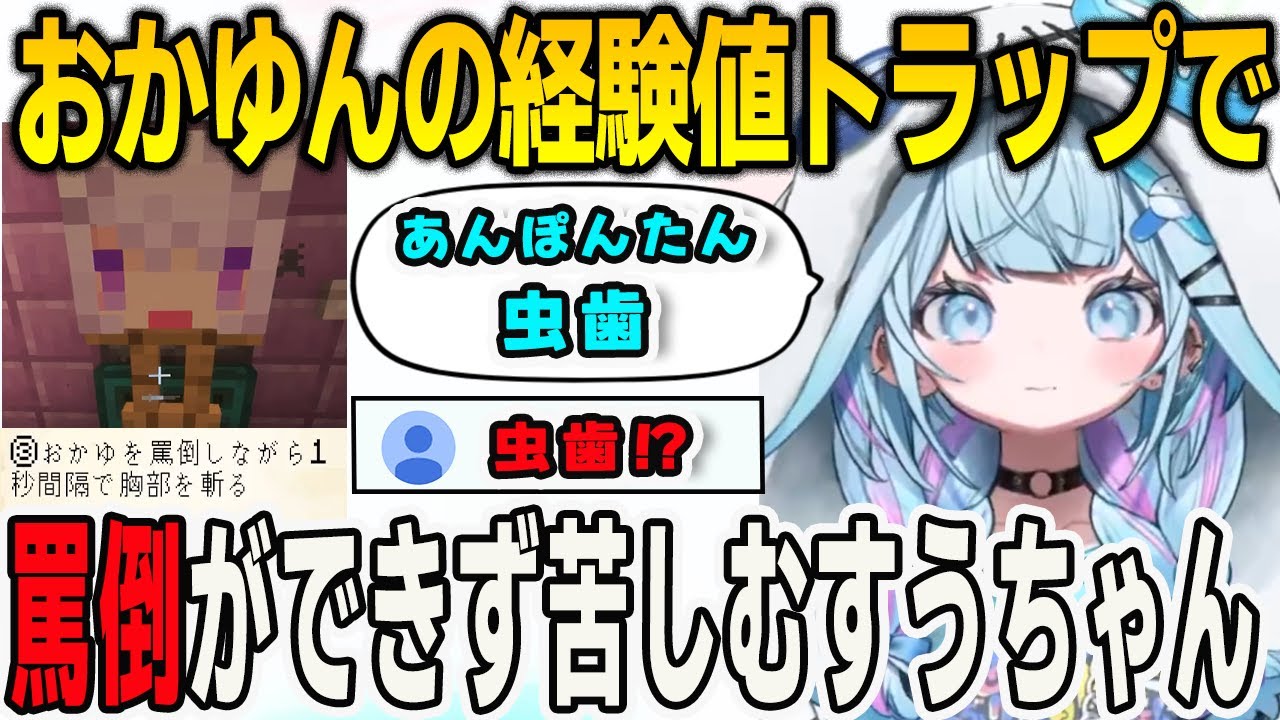 おかゆんの経験値トラップを使うが罵倒の語彙力が低すぎて女児になってしまうすうちゃん【⽔宮枢/マインクラフト/Minecraft/FLOWGLOW/ホロライブ/切り抜き】