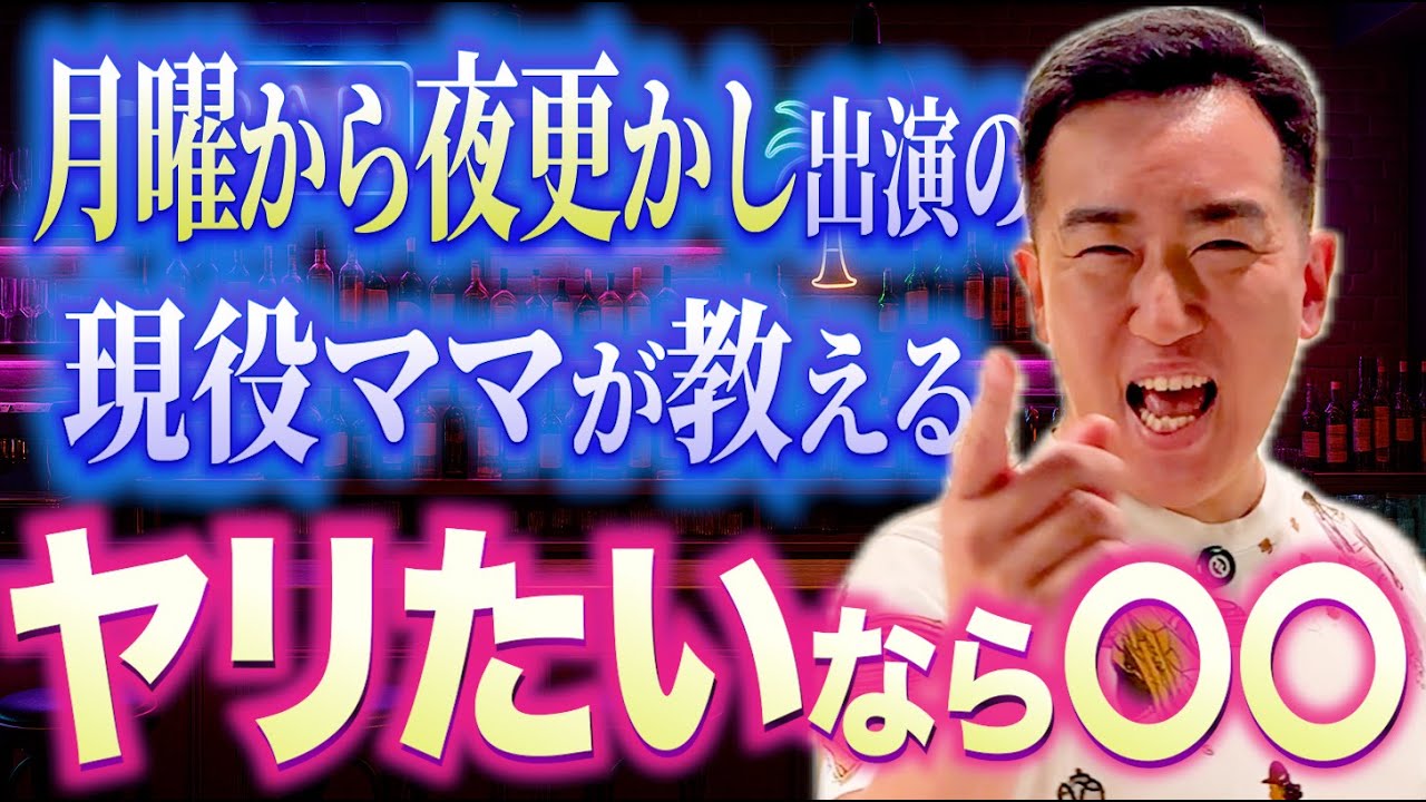【永久保存版】現役日本一のゲイバーママが教える！ゲイバーの楽しみ方講座！