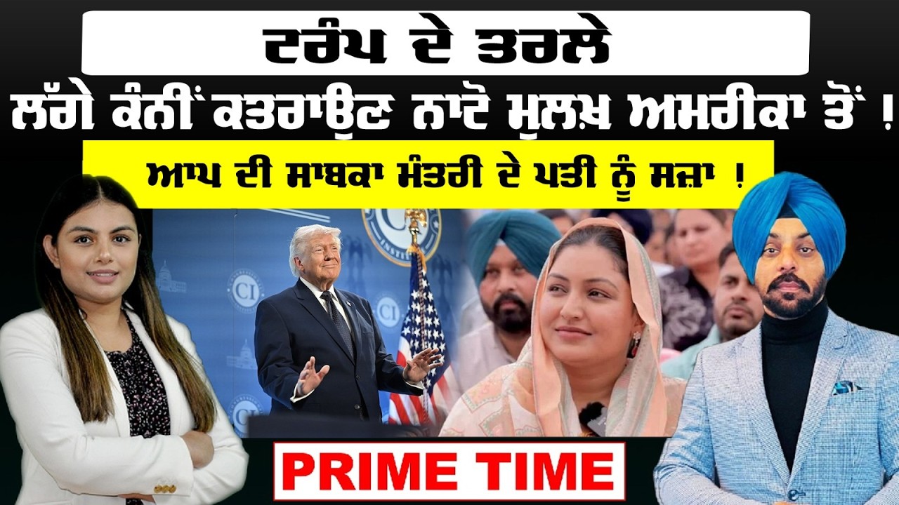 Prime Time | LIVE : ਟਰੰਪ ਦੇ ਤਰਲੇ | ਲੱਗੇ ਕੰਨੀਂ ਕਤਰਾਉਣ ਨਾਟੋ ਮੁਲਖ਼ ਅਮਰੀਕਾ ਤੋਂ ! | Sanjha TV