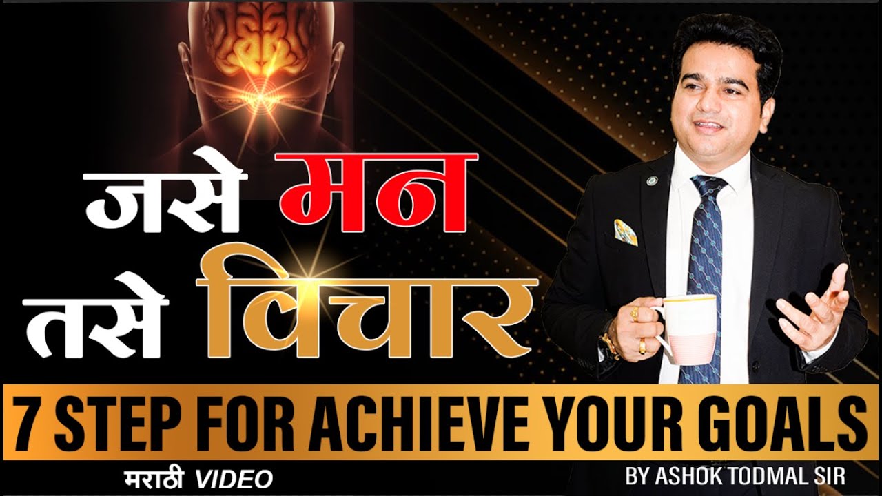 7 Step For Achieve Your #goals | Ashok Todmal