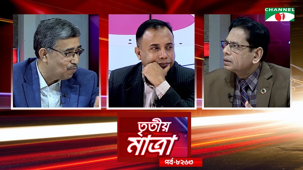 প্রতাশ্যার চাপে সরকার | ড. মোস্তাফিজুর রহমান | মামুন রশীদ। Episode 8263