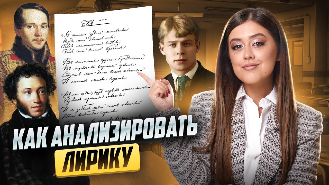 Анализ лирики: как выполнить задание в ЕГЭ по литературе | Умскул