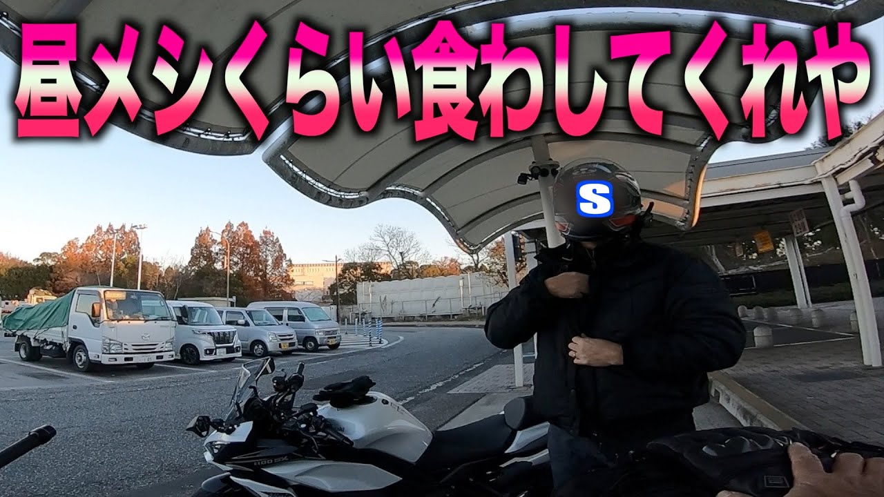 岡山へ昼メシを食わせてくれないツーリング