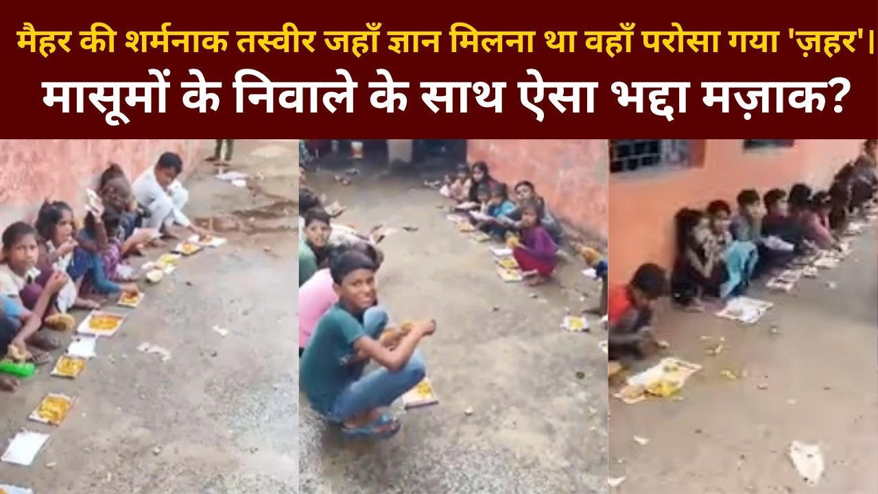 Education or Torture | The future of the nation is forced to eat on waste paper. MidDayMeal |