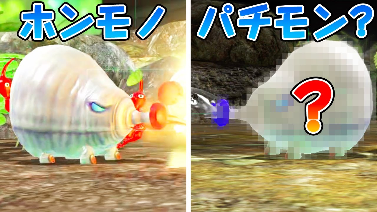 実はピクミンには、できそこないから１つの種族になった生物がいるらしい…