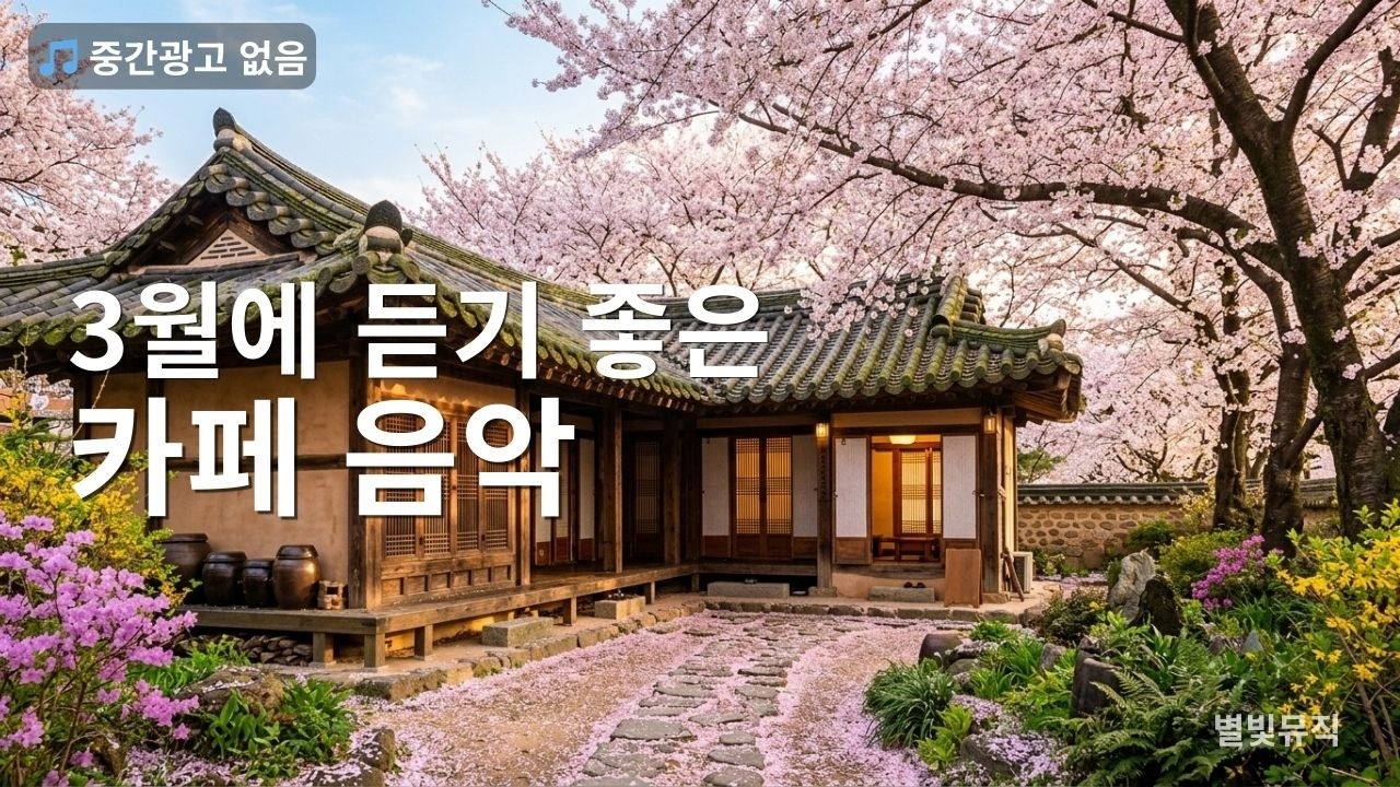 [playlist] 🌇 퇴근 후 저녁, 나만의 카페에서 | 감성 카페음악 | Cafe Music Vol.9