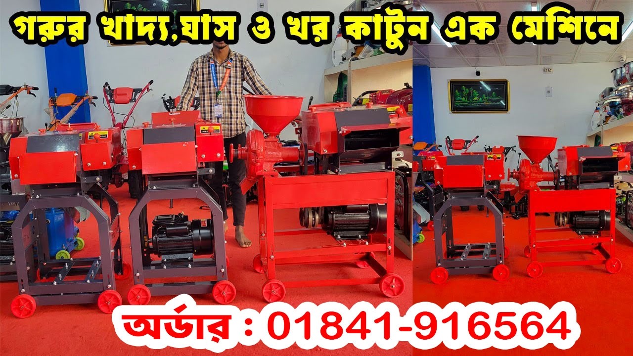 C2 Silage machine | খড়, ঘাস ও ভুট্টা গাছ কাটা মেশিন,C2 Model