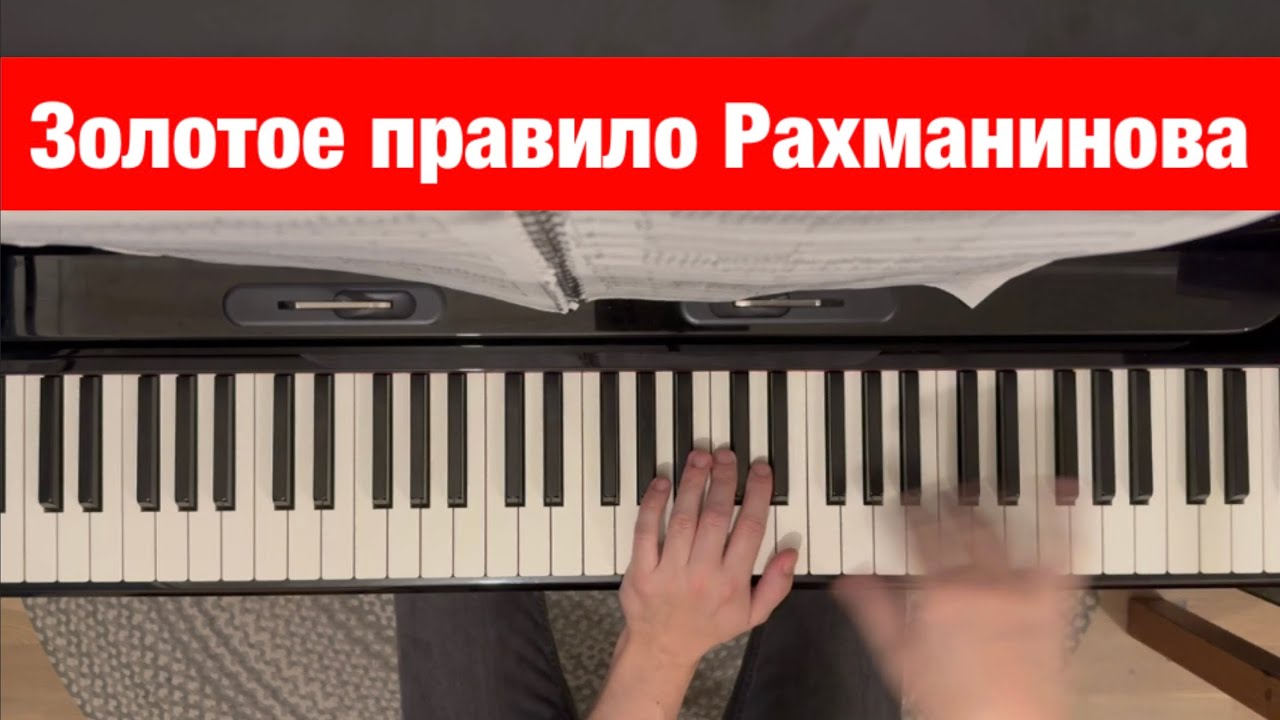 Как подбирать правильные пальцы, чтобы музыка дышала