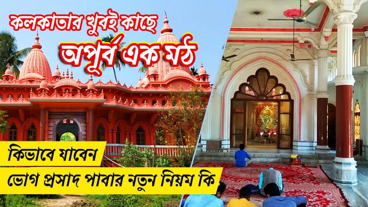 Sankar Math o Mission | Beautiful Shiva Mandir | Beautiful Temple Near Kolkata | Sankar Math