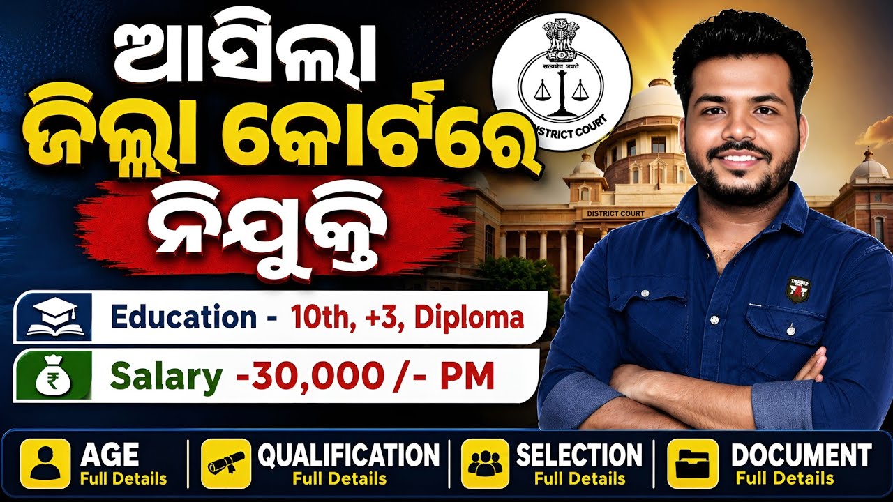 Odisha District Court Recruitment 2026 ! Ganjam District Court Job Vacancy ! Odisha Govt Job 2026 !