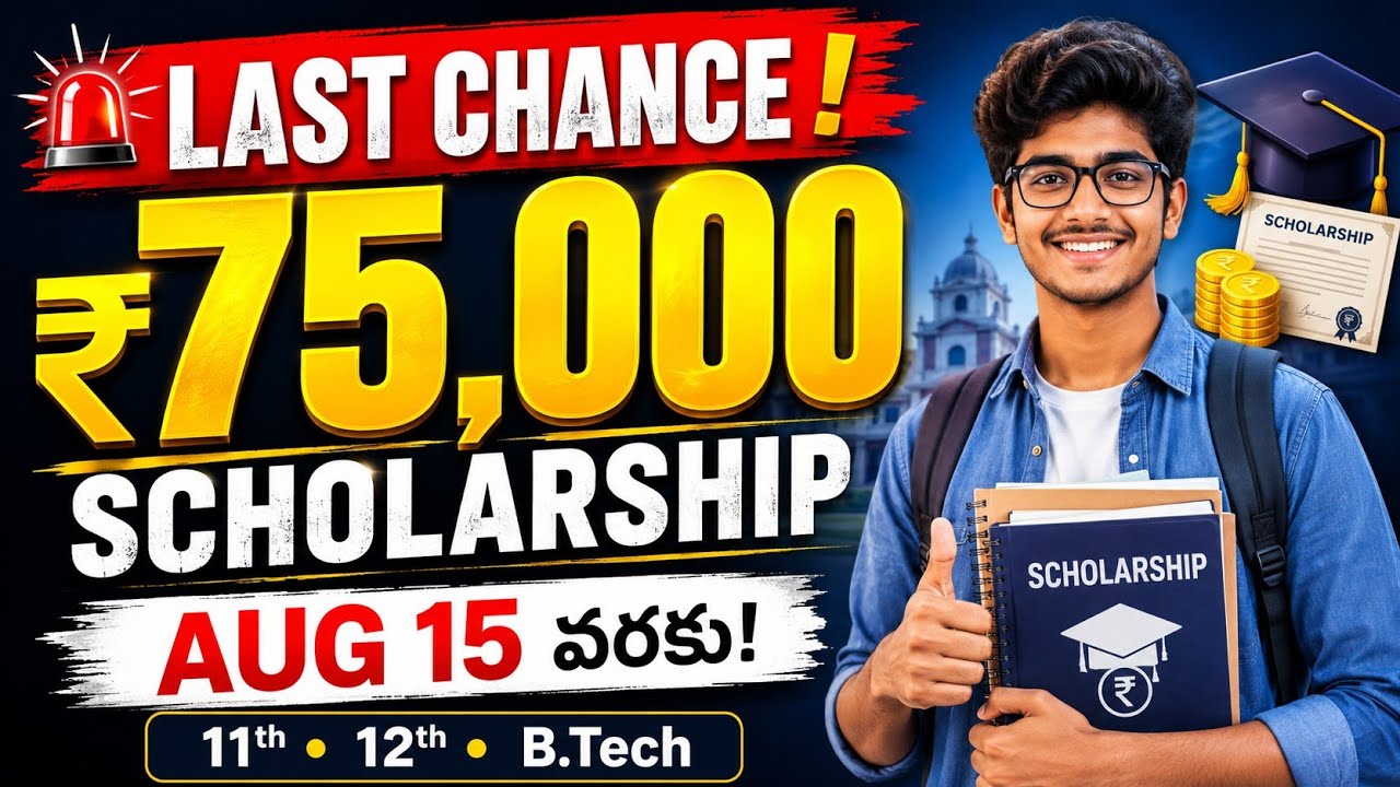 ₹75,000 Scholarship 2026 | 11th, 12th & Engineering Students Apply Now