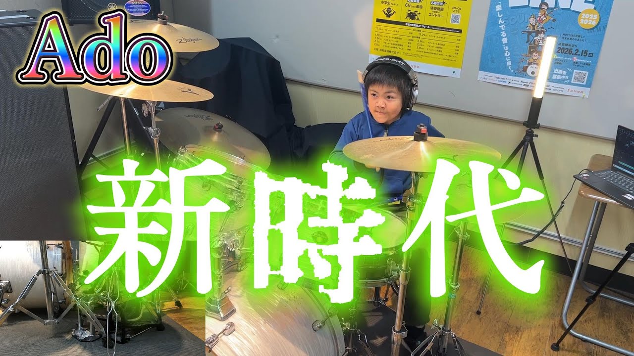 『新時代』Ado を叩いてみた！