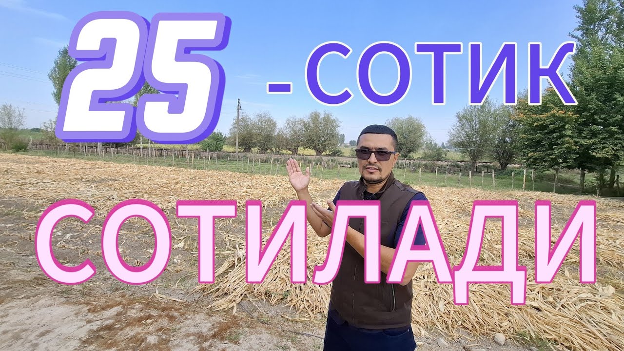 АРЗОН 25-СОТИКЛИ УЙ-ЖОЙ СОТИЛАДИ. ТОШКЕНТ ВИЛОЯТИ УРТАЧИРЧИК ТУМАНИ.