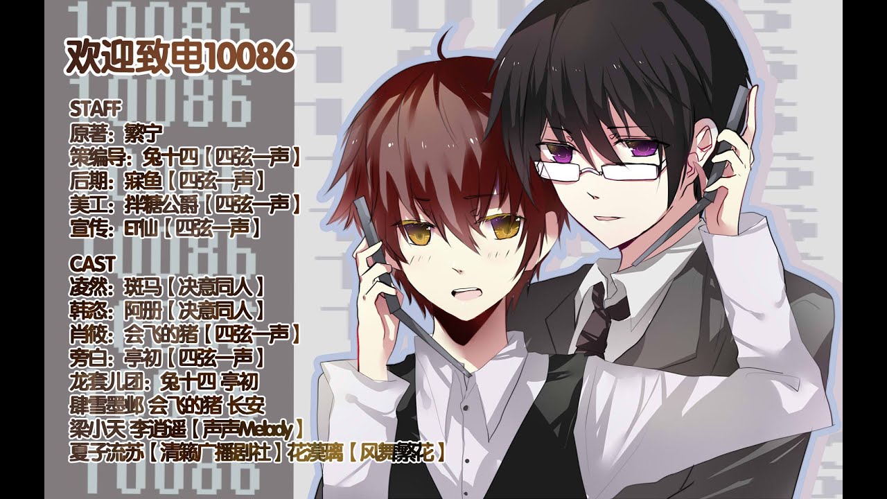 [KTT][Vietsub] Hoan nghênh gọi tới tổng đài 10086.