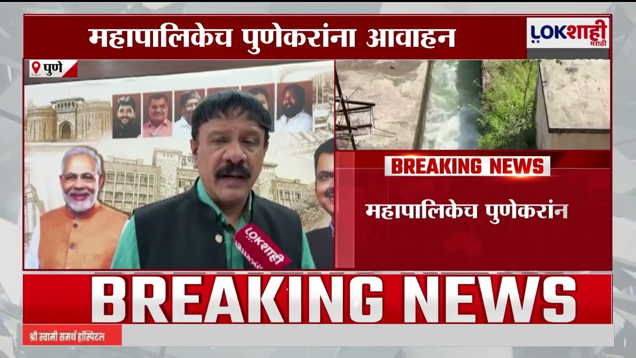 Pune Water Supply | पंपिंग स्टेशन दुरुस्तीमुळे पाणीपुरवठा राहणार होता बंद