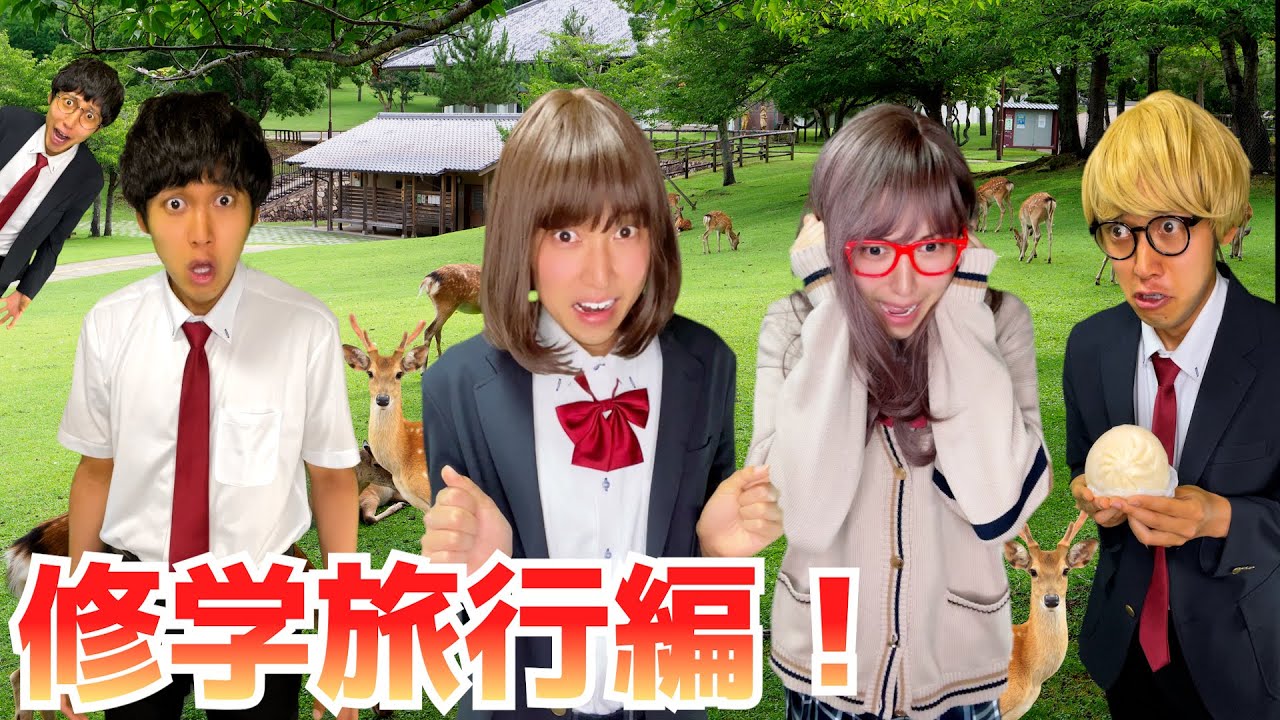 柊さんのヤバイ修学旅行編まとめ！！！【ハネハネ コント集12】