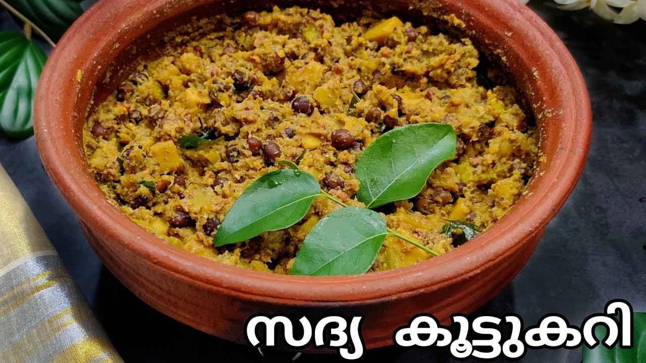 സദ്യ സ്പെഷ്യൽ കൂട്ടുകറി | Koottu Curry Kerala Sadya style recipe malayalam | Onam recipes Kootucurry