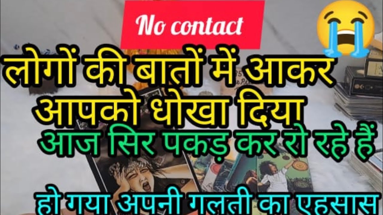 खुल गई इस इन्सान की आँखें आपके दूर जाते ही #feelings #nocontact #zodiacssign #tarot 888 #thirdparty 