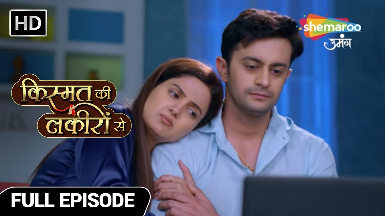 Kirti Aur Varun Ke Pyar Bhare Pal | Kismat Ki Lakiron Se | Full Episode 233 | Shemaro Tv