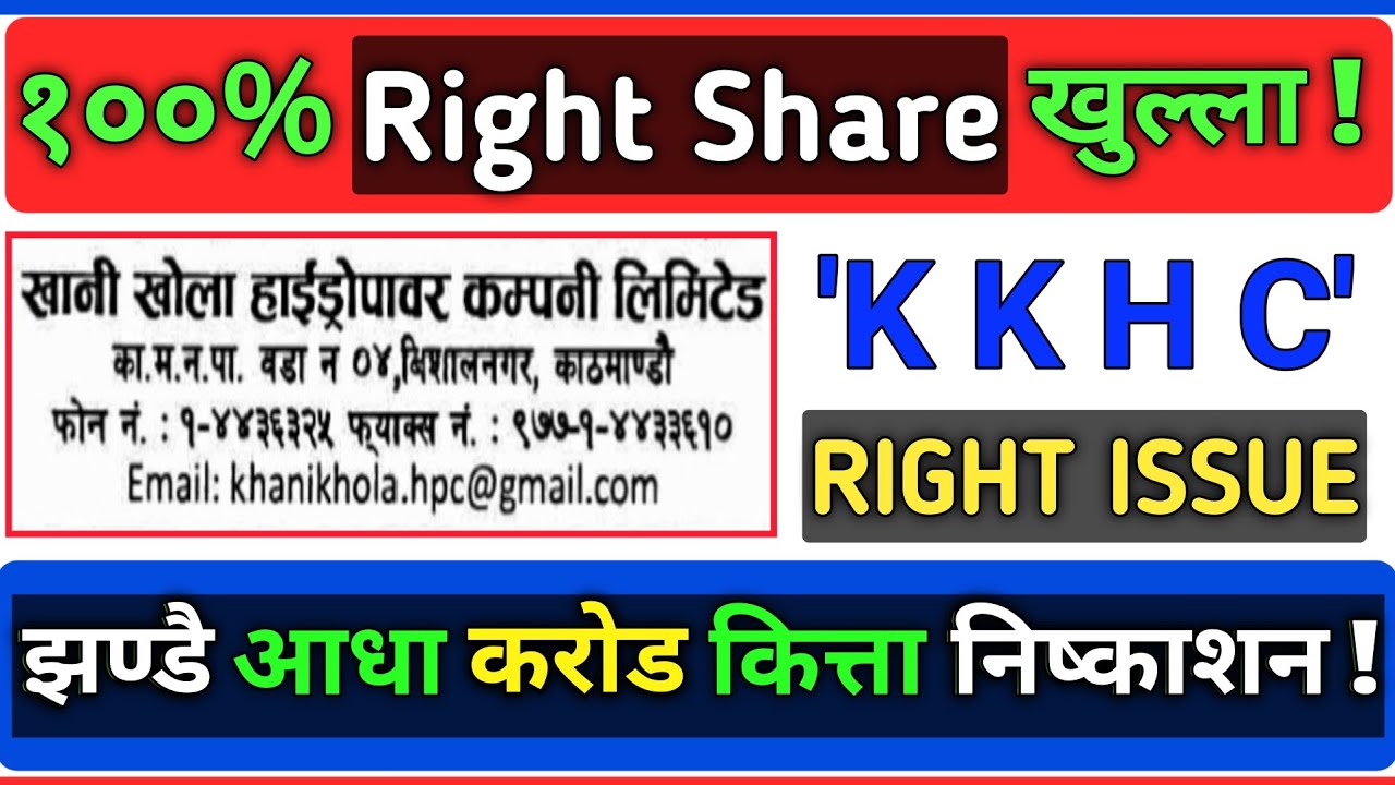 khani khola hydropower right share | kkhc right share | #kkhc #rightshare