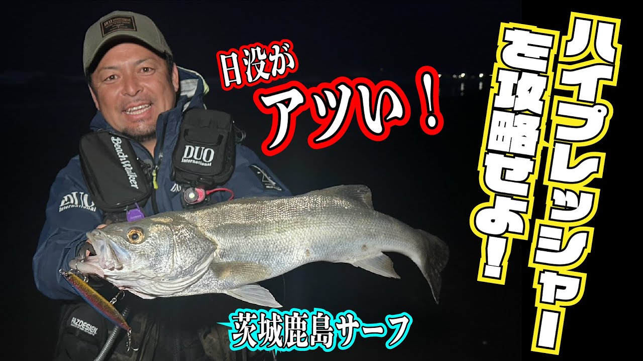 【ビーチウォーカー】ハイプレッシャーを攻略せよ！サーフゲームIN鹿島灘
