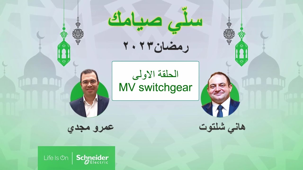 سلي صيامك رمضان 2023, حلقة ١