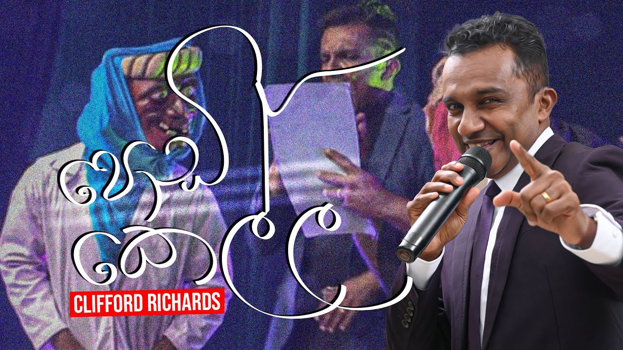 Podi Kella | පොඩි කෙල්ල | by Clifford Richards