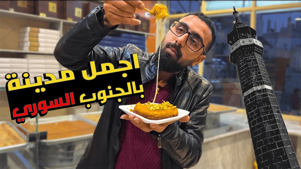يوم كامل بأجمل مدينة في ريف درعا الشمالي ( مدينة جاسم )