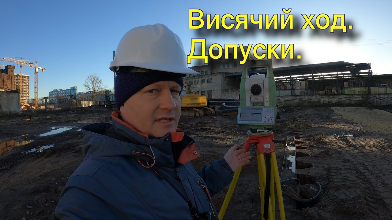 Допуски на висячий ход. Последнее наклонное расcтояние в тахеометре Leica TS10 ГЕОДЕЗИЧЕСКИЕ РАБОТЫ