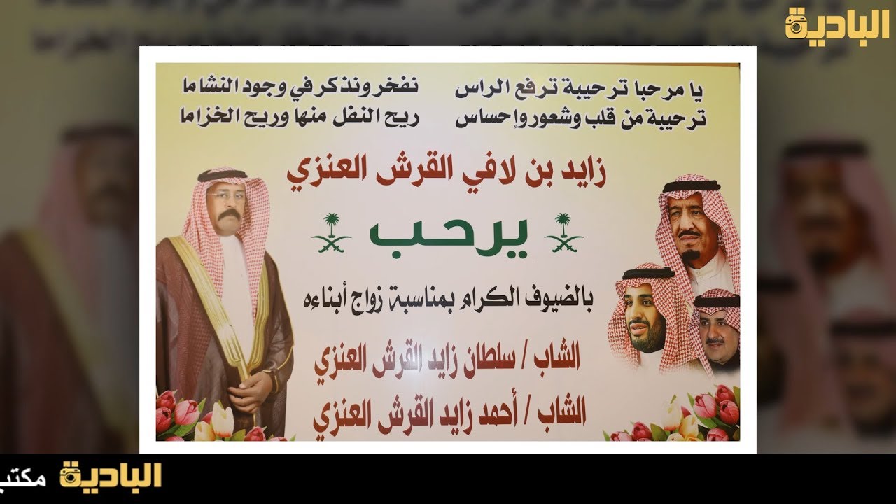 حفل زواج أبناء/ زايد لافي القرش العنزي __ سلطان _ وأحمد