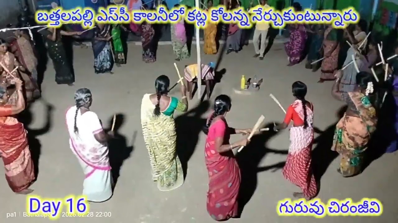 బత్తలపల్లి ఎస్‌సీ కాలనీలో కట్ల కోలన్న నేర్చుకుంటున్నారు Day 16  @Pa1StarFamily #bathalapalli #telugu