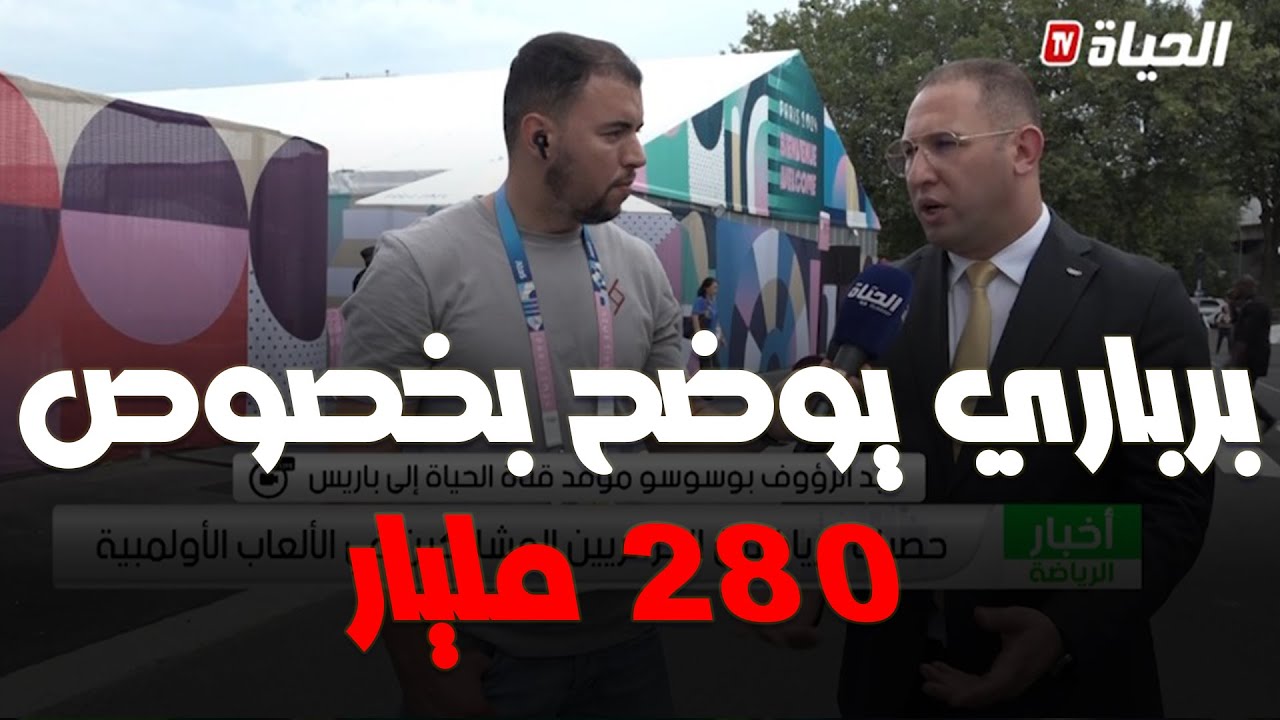 برباري يوضح بخصوص 