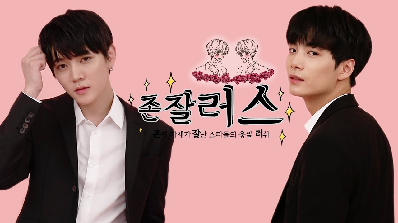 태어날 때부터 아이돌 D.N.A 장착! 뉴이스트W, JR&렌 편 [존잘러스]
