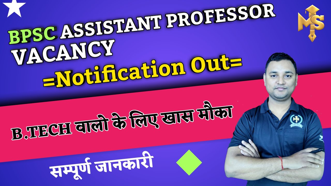 BPSC Assistant Professor Job Vacancy Notification Out ( Computer Science Engineering ) कुल 208 पद
