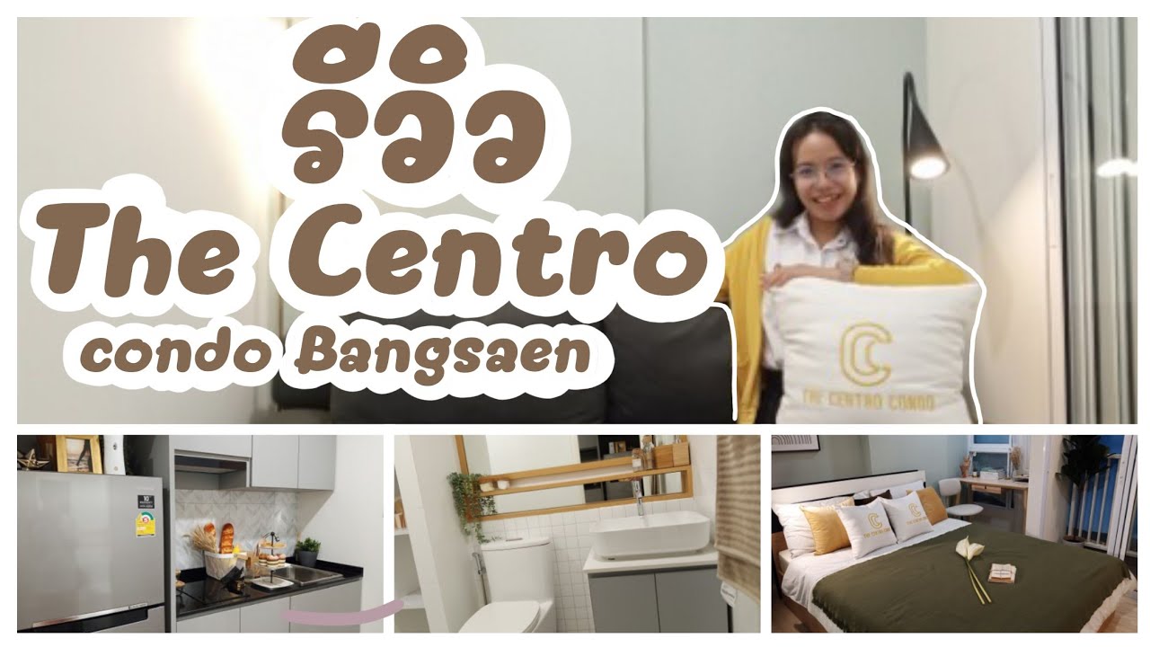 รีวิว The Centro Condo Bangsaen ผ่อนแค่เดือนละ 2,750฿-6,000฿ | สะดวกสบายสุด ๆ