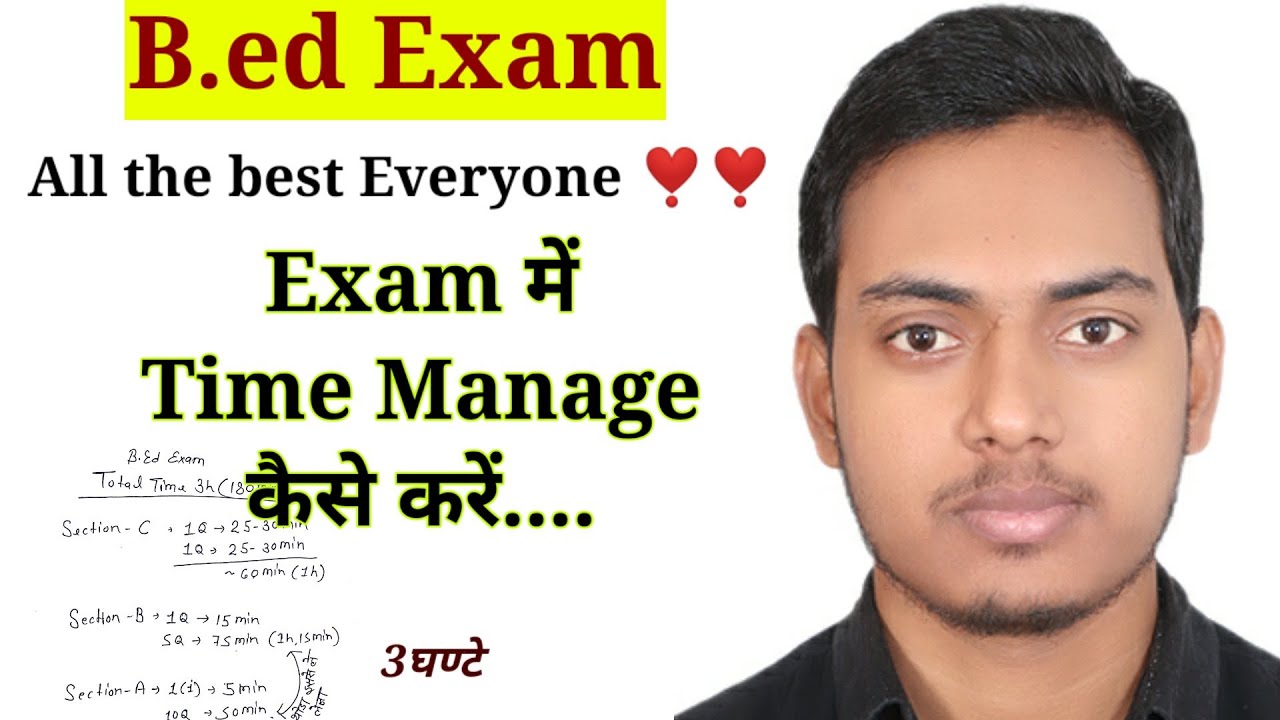 Exam हाल में time कैसे Manage करें | How to Manage Time in Exam hall | B.Ed Exam Strategy | TPS