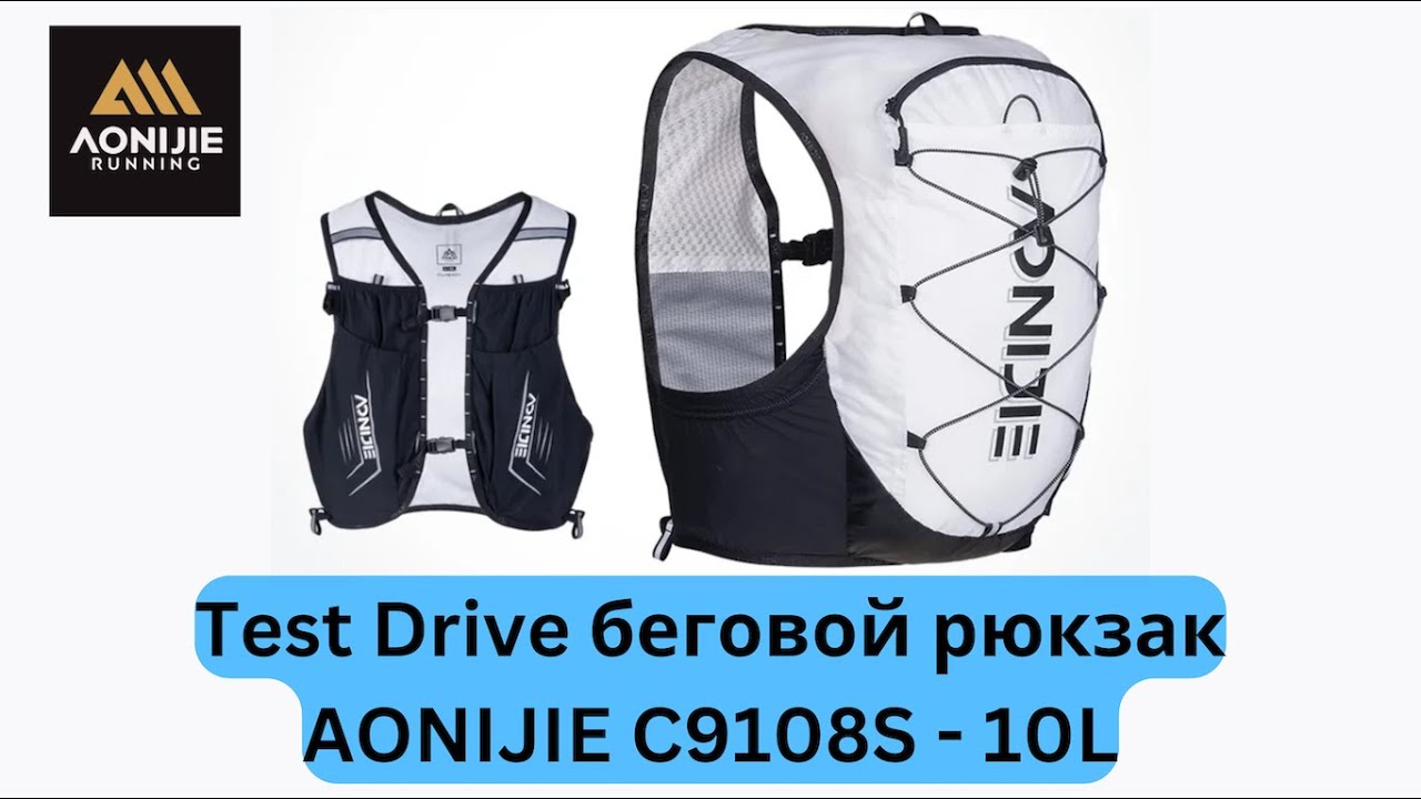 Test Drive беговой рюкзак AONIJIE C9108S 10L - Очень Крутой Рюкзак! 👟  | Pedro Vizuete