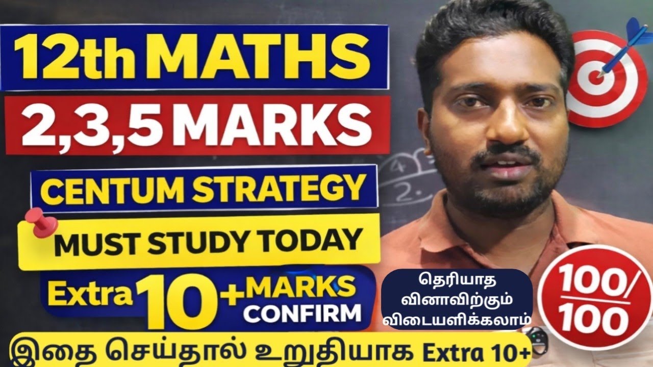 12th Maths Public Exam 2026 🔥 Important 2,3,5 Marks Questions + Paper Presentation | Centum Plan