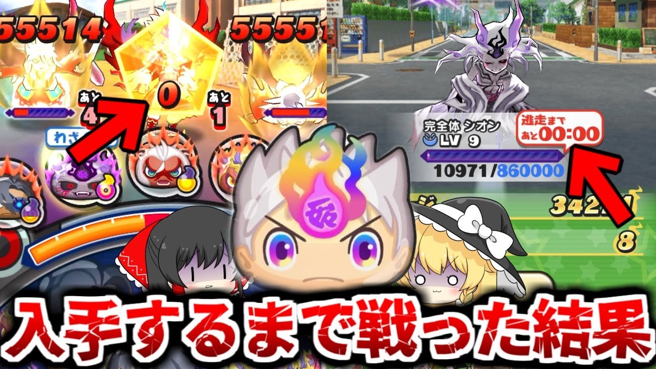 【ぷにぷに】0ダメ0秒..妖魔超人ケン王を入手するまで終われない..【ゆっくり実況/妖魔人最終回/妖怪ウォッチ】