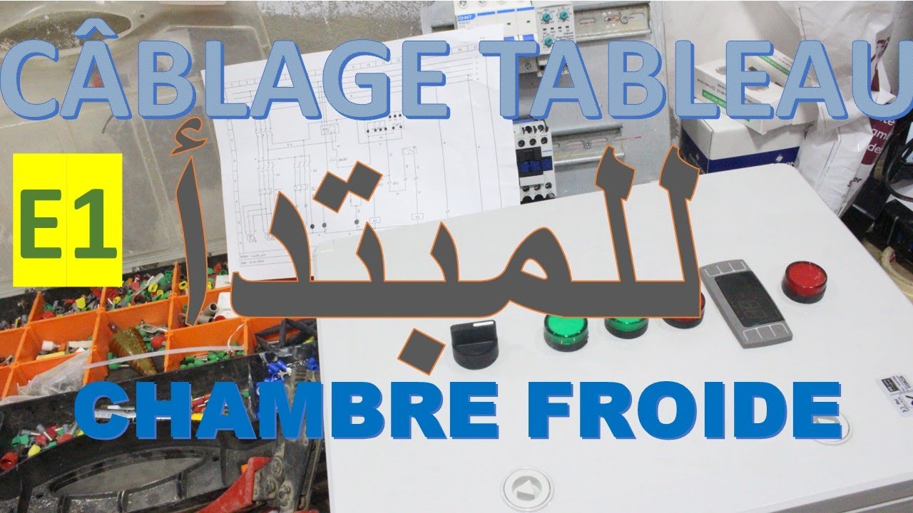 الحلقة الأولى | تركيب غرفة تبريد للمبتدئين