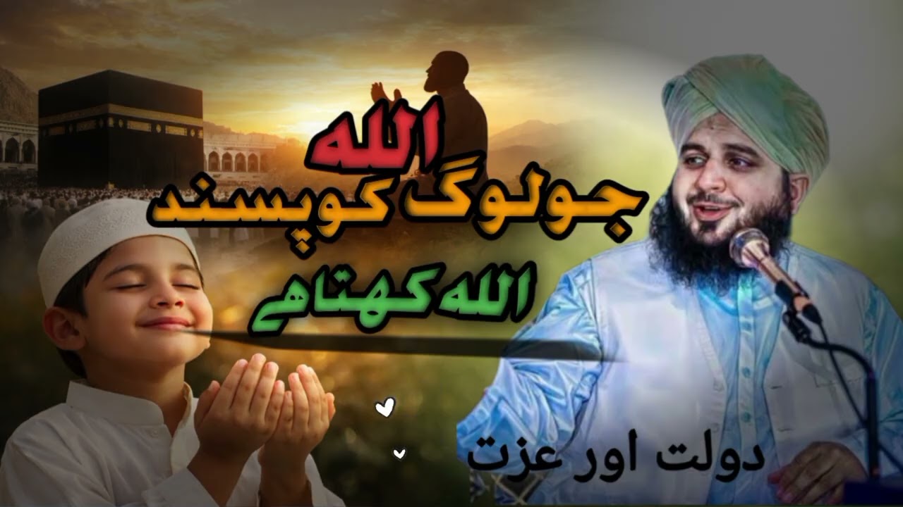 “Jo Allah Ko Pasand Aaye, Unke Liye Allah Ka Kya Farman Hai?”#IslamicMotivation