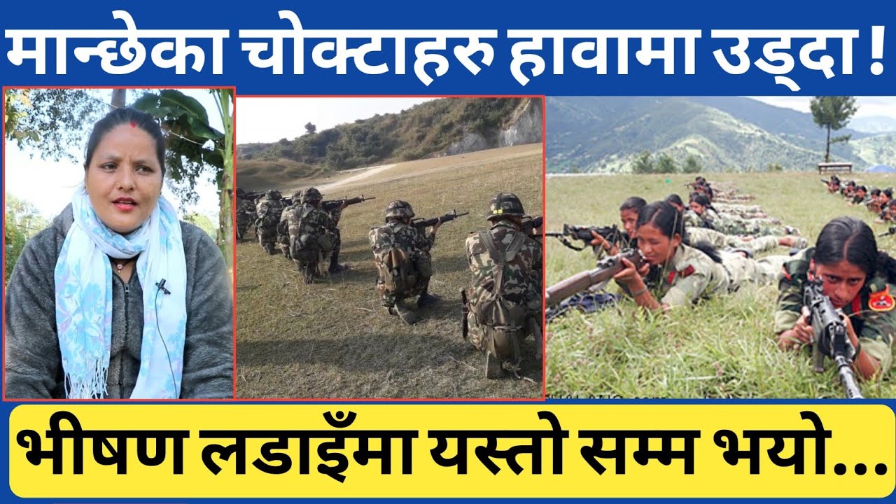 रुकुमको खारामा एकले अर्कोलाई कुल्चेर पनि म*-रेको अवस्था आयो...जब चोक्टाहरु हावामा उडेको दृष्य