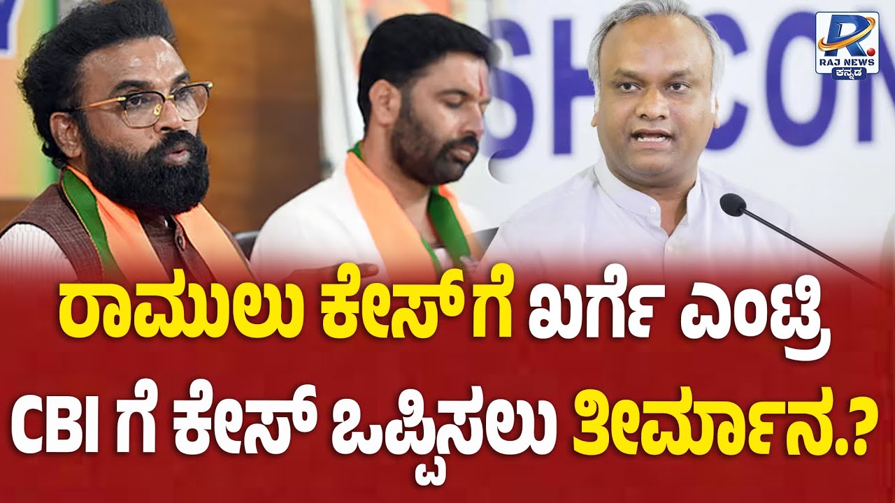 Priyank Kharge On Ballari Incident | ಬಳ್ಳಾರಿ ಫೈರಿಂಗ್ ಕೇಸ್ CBI ತನಿಖೆಗೆ..ಬಿಜೆಪಿಗೆ ಖರ್ಗೆ ಟಾಂಟ್`! |