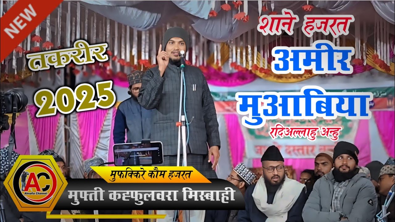 Mufti Kahfulwara Misbahi_Radde Shiyat_Shane Sahaba_nabi ke har sahaba jannati hain _ahnafia channel