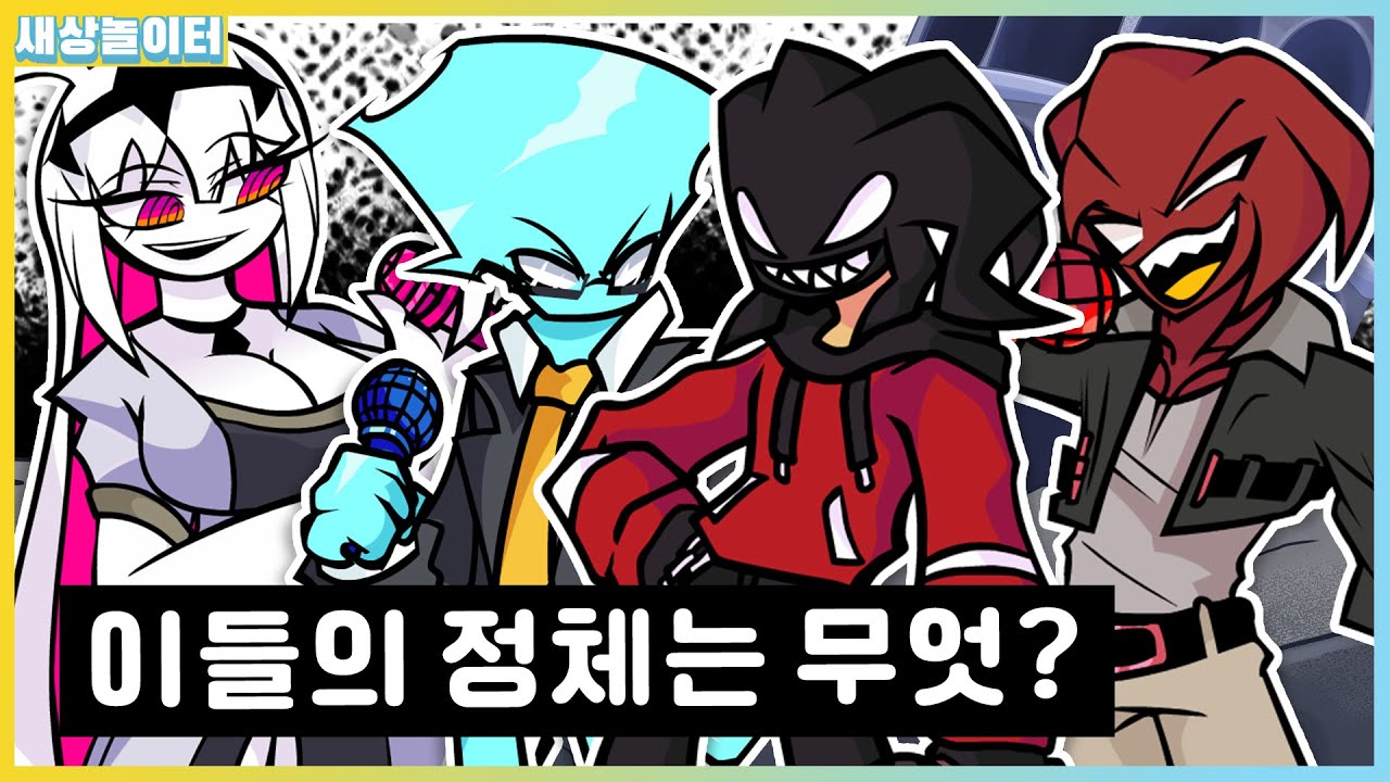 아고티 매니저의 정체가 사실..? 아고티 엔티티 모드! [프라이데이 나이트 펑킨] 새상놀이터