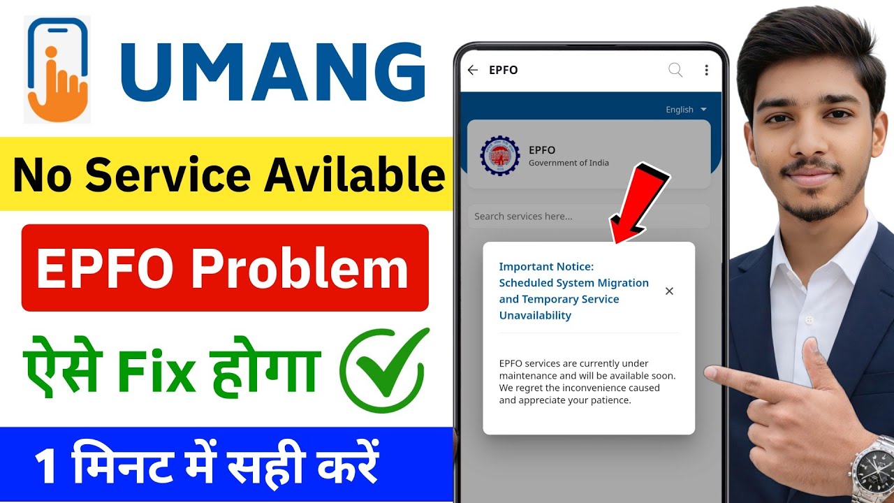 Umang app epfo services are currently unavailable | Epfo services are currently under maintenance