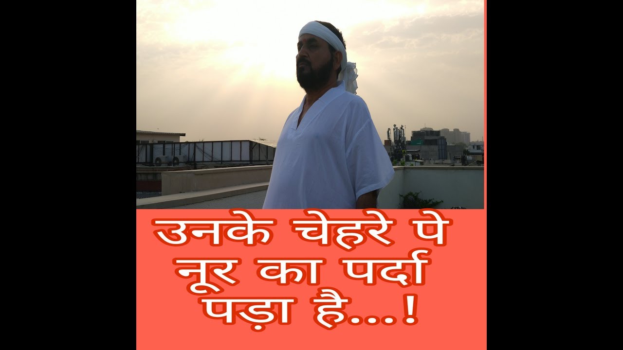 उनके चेहरे पे नूर का पर्दा पड़ा है|| Unke chehre pe Noor ka parda| #कव्वाली/ Ek tu sachcha #quwwali
