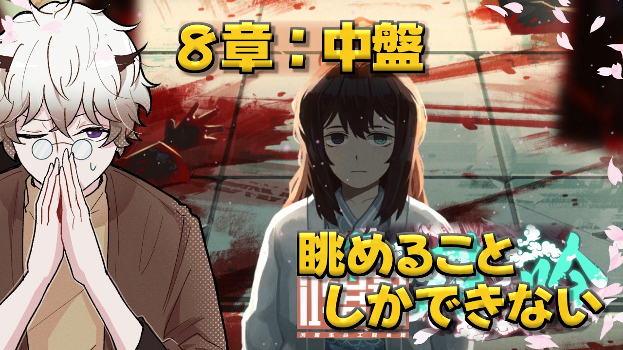 【完全初見】家主審査二次戦もいよいよ終盤？そして、孔滅日とは……どうなるホンル！？ #50 【Limbus Company】